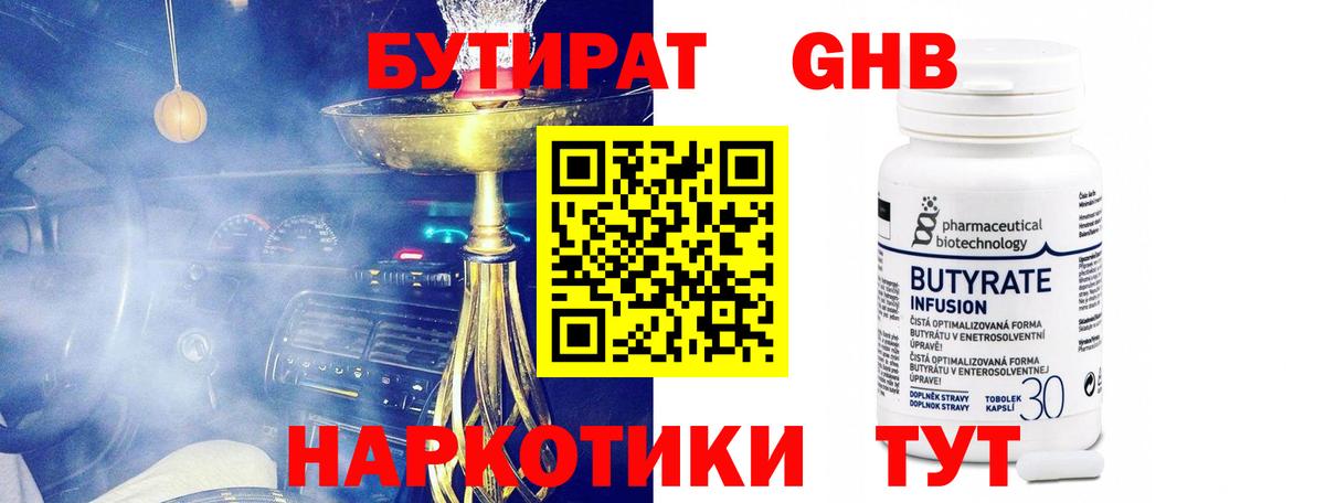 Губкинский  Бутират  Вход с VPN  БУТИРАТ бутандиол 
