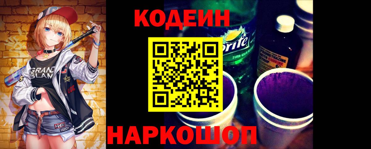 Кодеиновый сироп Lean Purple Drank Губкинский