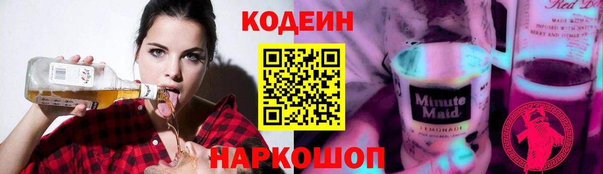 Кодеиновый сироп Lean напиток Lean (лин)  Вход с VPN  Губкинский  Кодеин напиток Lean (лин) 