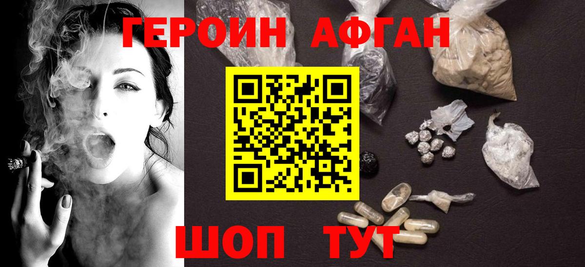 ГЕРОИН Афган Губкинский